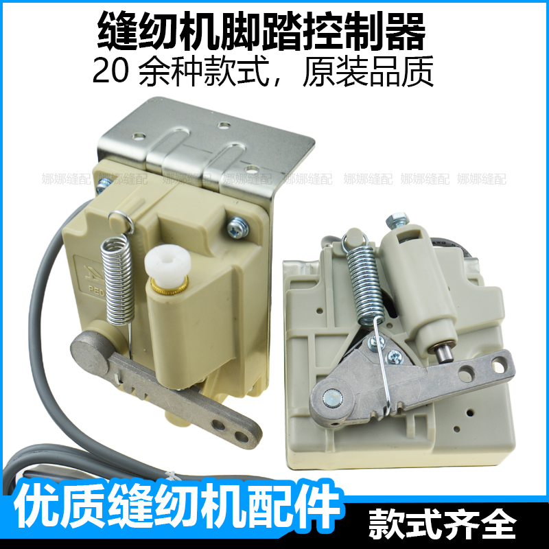 批發電腦縫紉機腳踏控制器傑克中捷踏板平車腳踏開關滬龍琦星電控