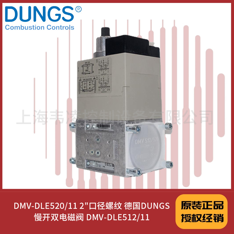 DMV-DLE520/11 2"口径螺纹 德国DUNGS慢开双电磁阀 DMV-DLE512/11