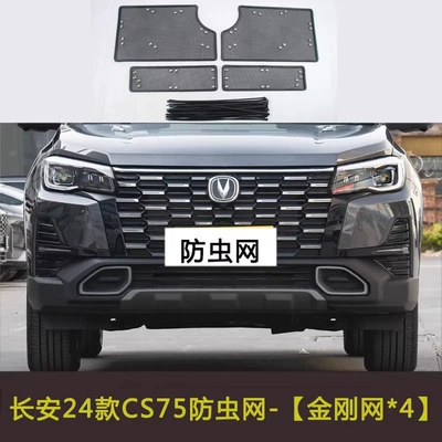 Automobile anti-insect net, Generation/Blue Whale/Third Generation Car - 24-models-of-cs75