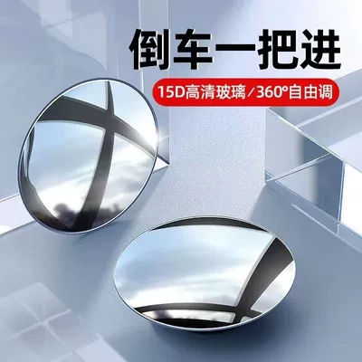 Car Rearview Mirror Small Round Mirror Blind Spot Auxiliary Mirror 360-Degree Wide-Angle Reflective Mirror Blind Spot Ultra-Large Field of View Car-Mounted