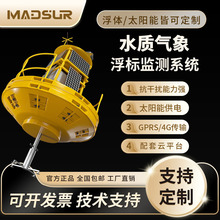 浮标气象站水质在线cod监测站系统传输溶解氧ph余氯多参数检测仪