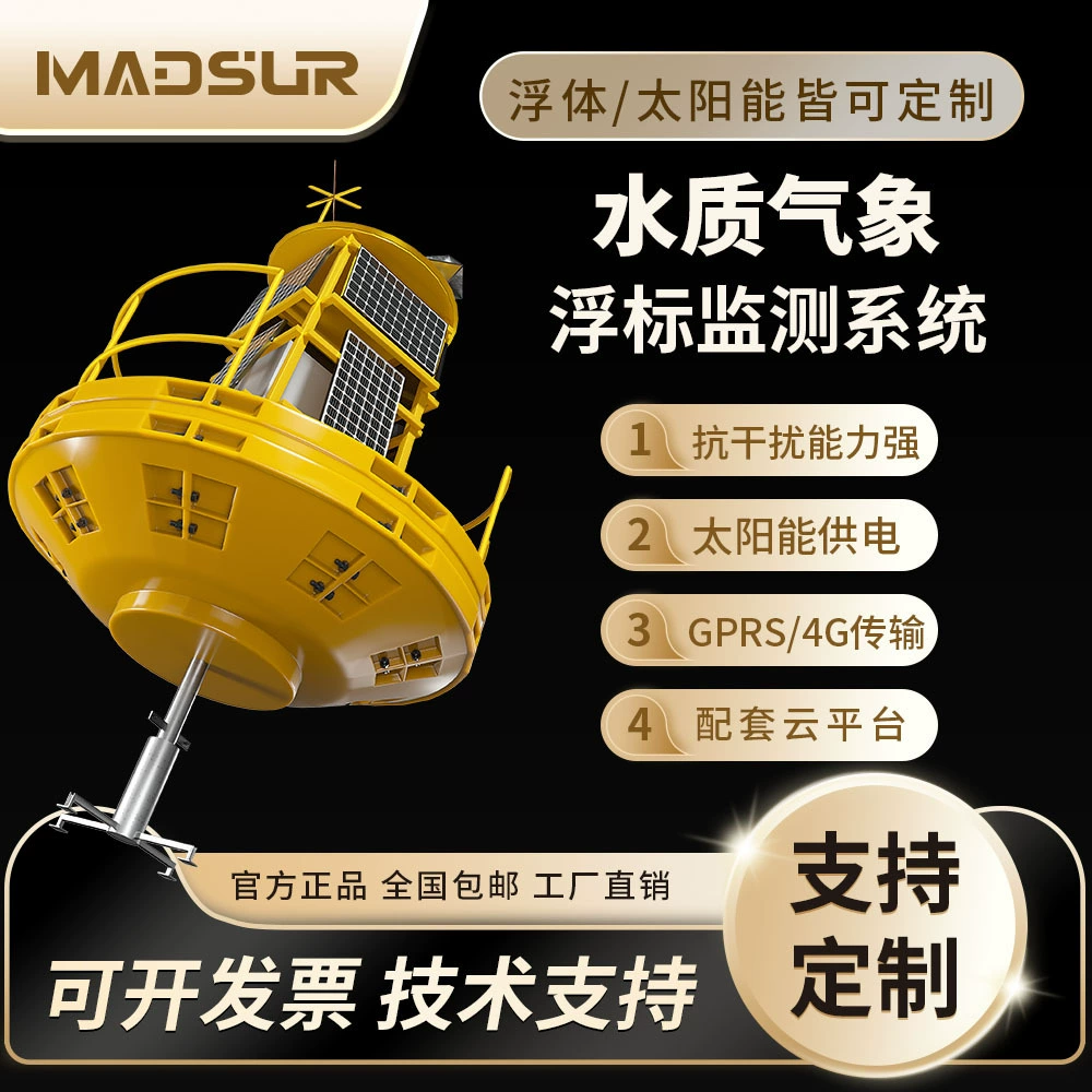 Буй, метеостанция, качество воды, онлайн-мониторинг трески, система передачи растворенного кислорода, pH, остаточный хлор, многопараметрический детектор