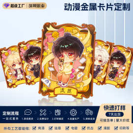 游戏周边金属卡片动漫不锈钢定做磁条会员卡礼品卡证卡订做磨砂