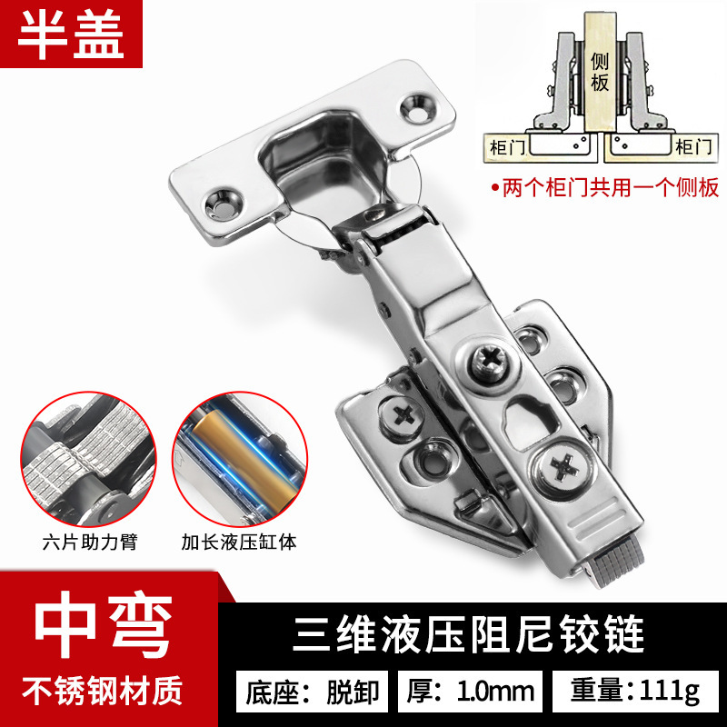 不锈钢三维铰链橱柜门合页可调节液压缓冲阻尼铰链快装脱卸铰链|undefined