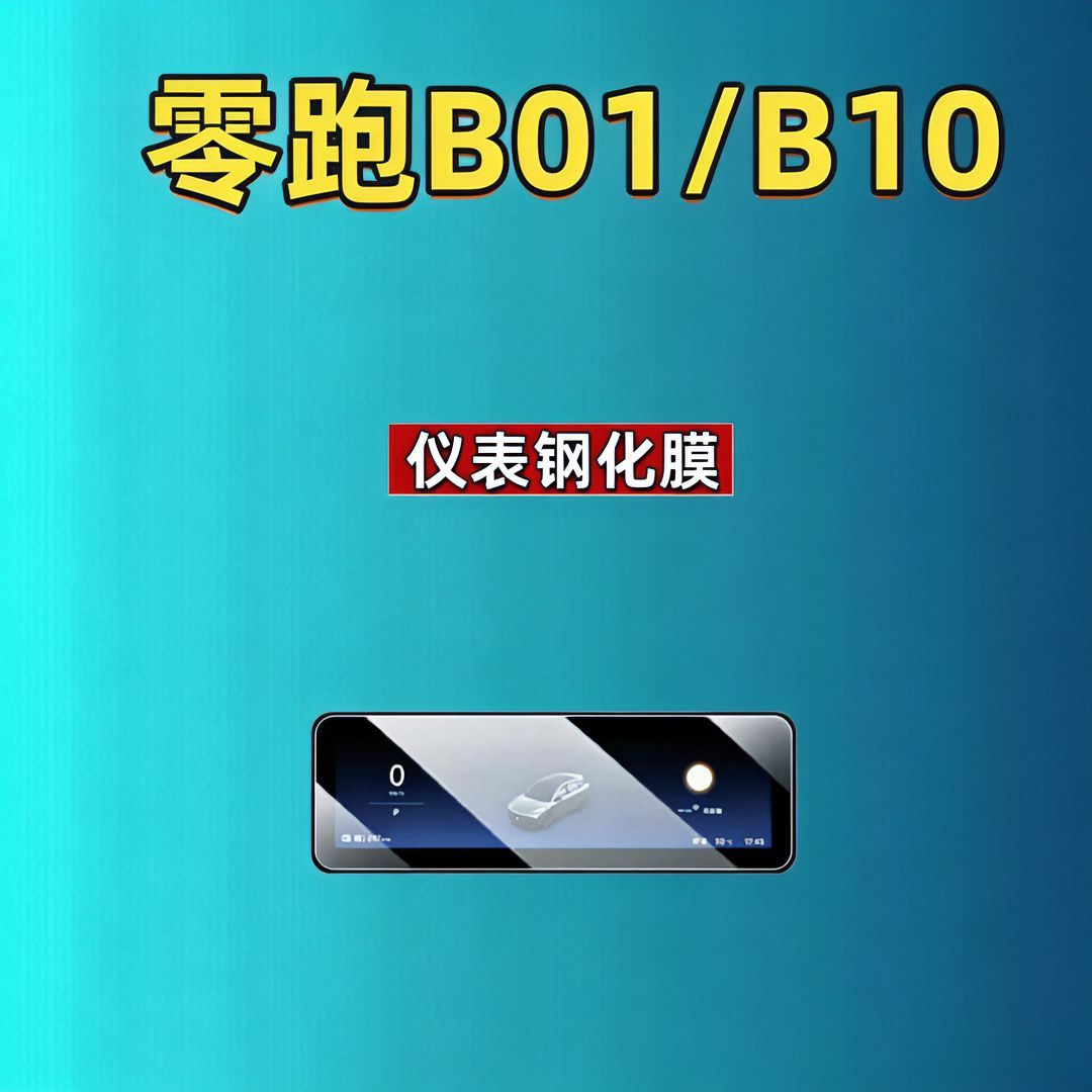 27 types of tempered screen protectors for Leapmotor B10/B01, navigation instrument interior modification, car tempered film, car accessories