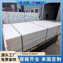厂家批发黑白色pom板 高硬度耐磨聚甲醛板加工 赛钢板POM板棒批发