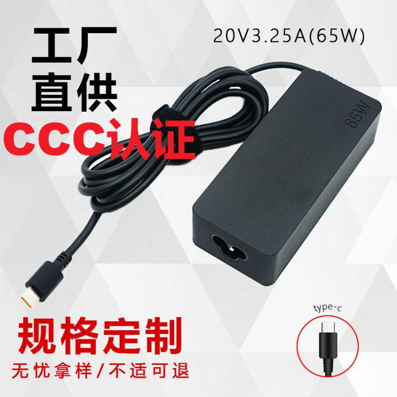 A Domestic 3C Certified Pd65W Suitable for Lenovo Notebook Type-C Interface 20V3.25A Adapter Pd Fast Charging A Domestic 3C Certified Pd65W Suitable for Lenovo Notebook Type-C Interface 20V3.25A Adapter Pd Fast Charging