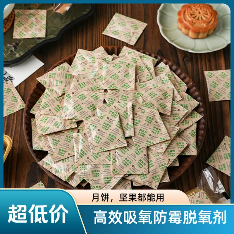 乾燥将食品級月餅脱酸素剤炒め物ナツメビスケット茶葉鮮度保持酸素除去吸着剤乾燥剤卸売り|undefined