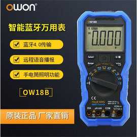 owon蓝牙万用表OW18B自动智能存储记录分析电工高数字精度