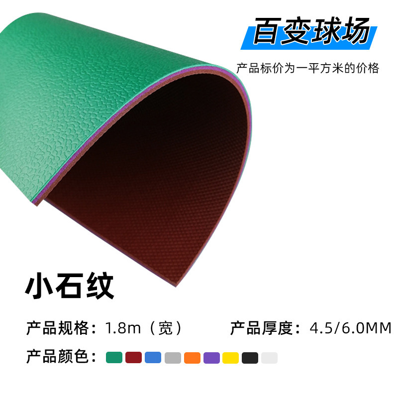 篮球场专用地胶pvc地板防滑专用室内地胶羽毛球场地卷材塑胶地板|undefined