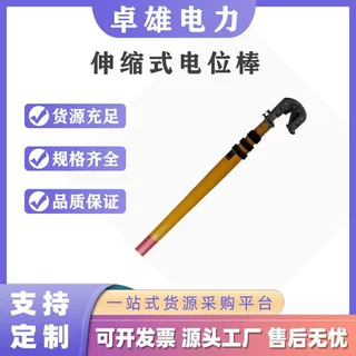 电位转移接地操作杆泡沫填充绝缘杆接地棒电力施工电位转移棒