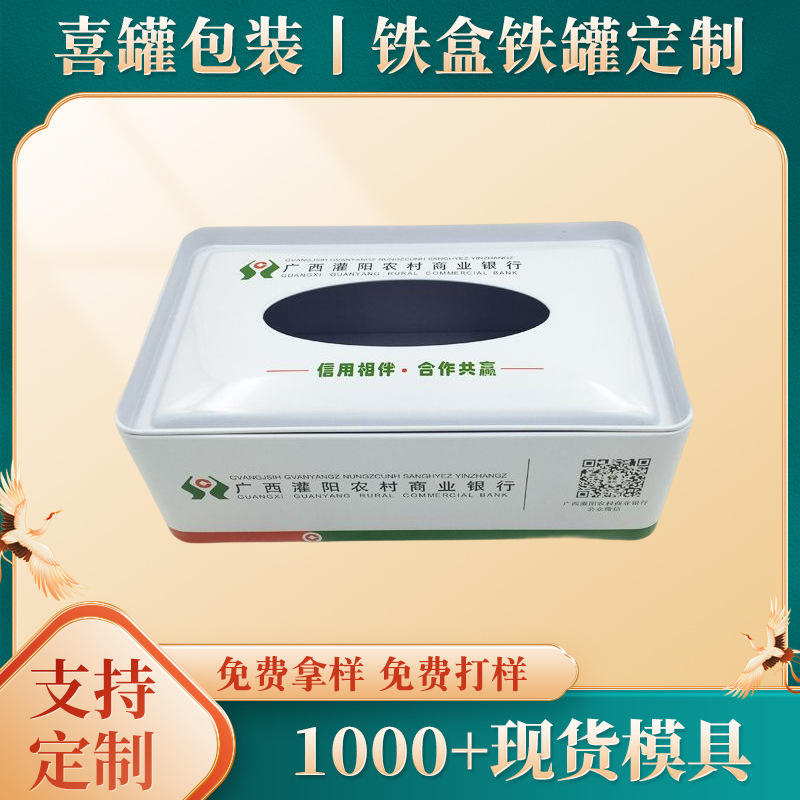 银行专用纸巾铁盒 马口铁纸巾盒 创意抽纸铁盒家用纸巾铁盒