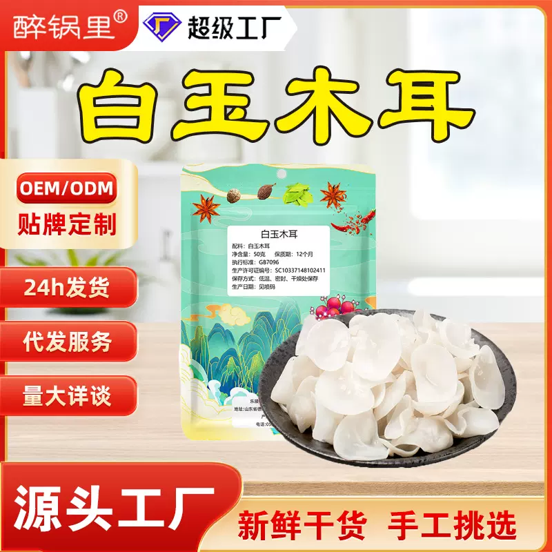 批发白玉木耳家用拌凉菜炒菜煲汤干木耳餐饮爽脆肉厚袋装白玉木耳