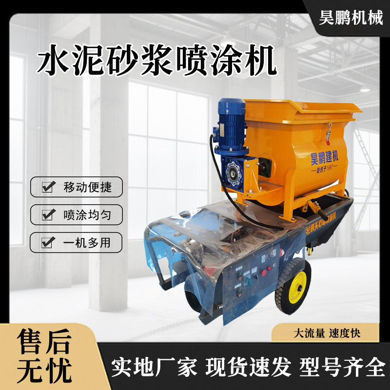大功率墙体加固砂浆喷涂机耐磨砂浆喷浆机螺杆式高压喷涂设备昊鹏