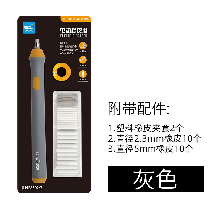 Borrador eléctrico astronómico, suministros de pintura en blanco y negro, borrador especial para aprendizaje, borrador de combinación de reemplazo portátil