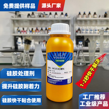 W181硅胶处理剂 增强表面粘合力与金属塑料橡胶粘合 工厂直供