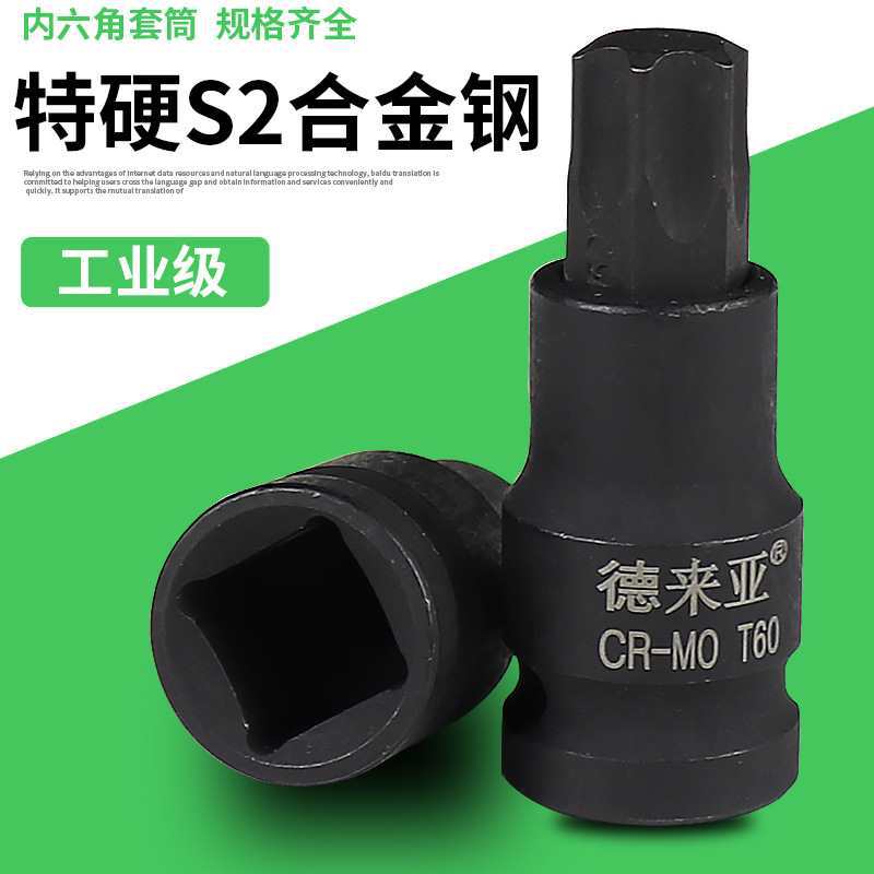 批发1/2寸内六角旋具套筒梅花批头加长压批T60花键T55内六花T45内