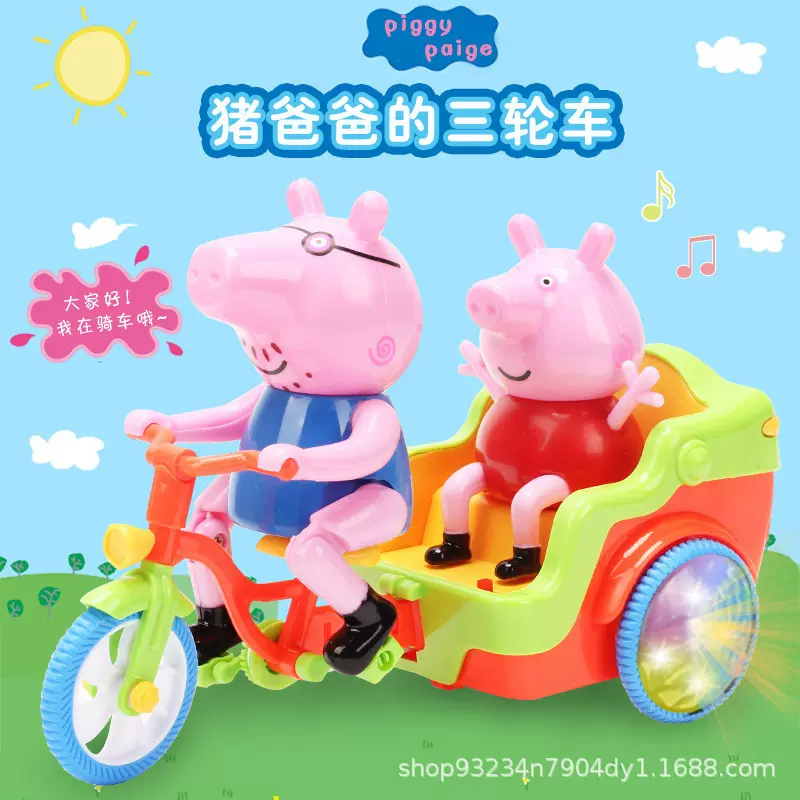 儿童玩具小猪电动音乐车粉红猪趣味猪爸爸的三轮车骑车粉红猪