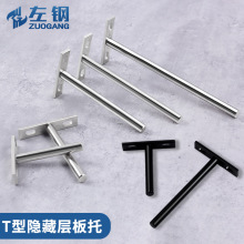 暗藏挂墙板托隐藏单层隔板支架T型层板托固定木板连接件隐形支架