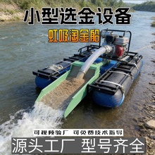 虹吸式小淘金船 河道浅滩采金用小型淘金机 移动方便砂金提取设备