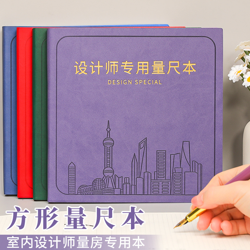 设计师量尺本室内装修测量设计笔记本子装潢全屋方格手绘本记录本
