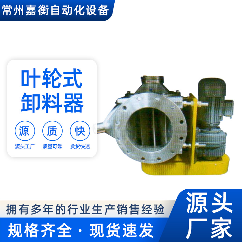 叶轮式卸料器防爆商用批发