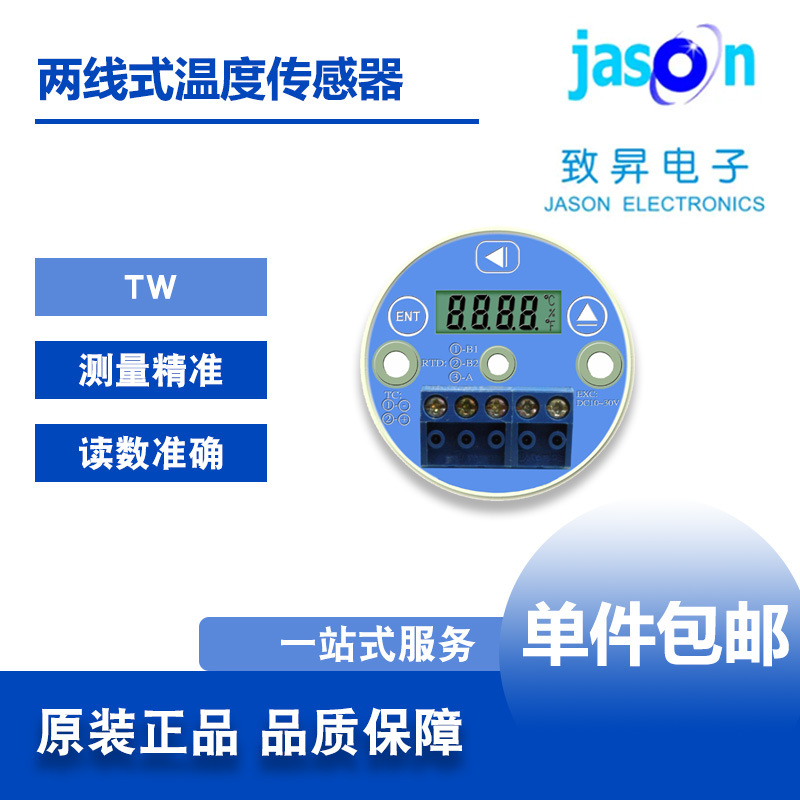 TW 台湾AXE鉅斧 两线式温度传感器传送器 致昇JASON正品保障包邮