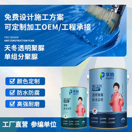 工厂批发聚脲防水涂料修缮聚脲防腐应用聚脲工业涂装聚脲定向开发