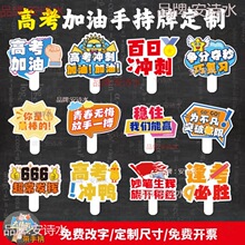 2023年中考高考加油手举牌励志百日誓师冲刺手拿牌拍照道具手柄