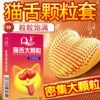 【Stimulation Solid Granules】Cat Tongue Large Granules 1 Box 12 Pieces