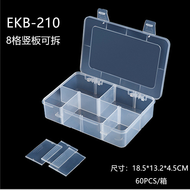 百年好盒EKB-210元件盒 零件盒 多功能收纳物料盒 8格活动隔板