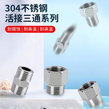 不锈钢对丝接头变径双外丝直接加长2分转3分4分变6分对接水管配件