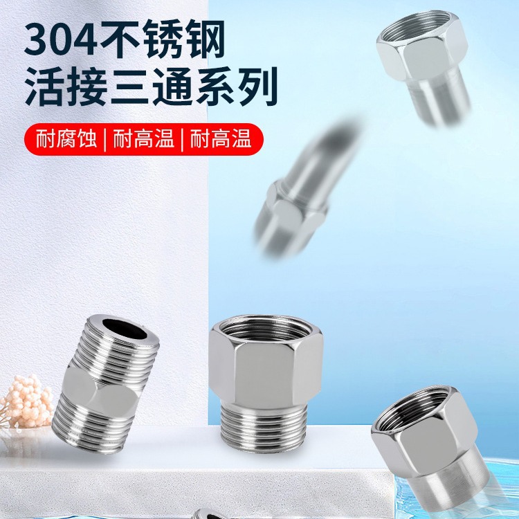 不锈钢对丝接头变径双外丝直接加长2分转3分4分变6分对接水管配件