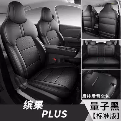 Wuling Binguo Plus Seat Cover Special Seat Cover Wear-Resistant Leather All-Inclusive Car Seat Cushion All Year Round 2024/25 (Modelə uyğun (Original) oturacaq örtükləri) - quantum-black-standard-edition-note-model-year