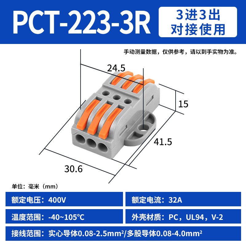 Pct-223 3r with mounting holes (2 pieces) 3 in and 3 out