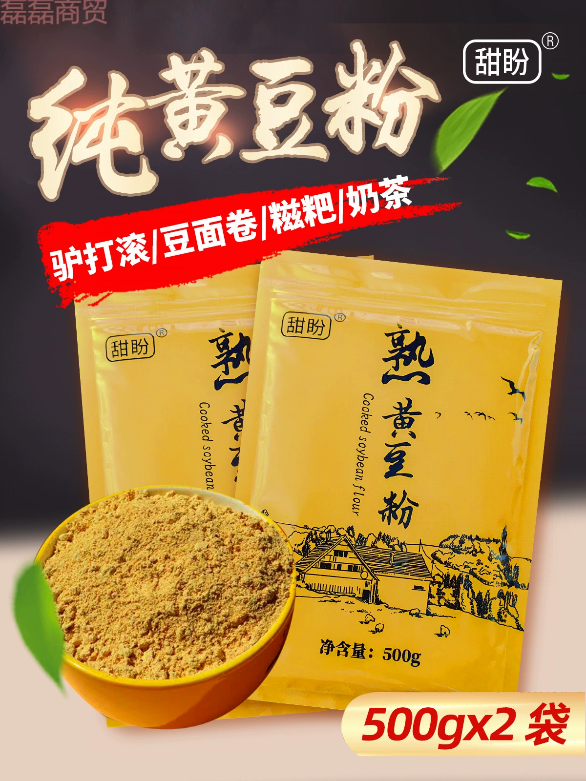 Свежемолотая приготовленная соевая мука, готовые к употреблению липкие рисовые кексы, приготовленная соевая мука, коммерческий рулон осла, коробка соевого молока, коммерческая оптовая продажа