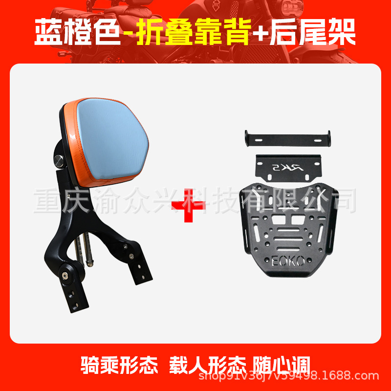 Backrest Motorcycle – Kymco Motorcycle tail - blue-orange-folding-backrest-rear-rack