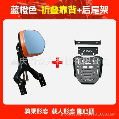 and passenger telescopic lumbar – Motorcycle tail - blue-and-orange-folding-backrest-rear-shelf