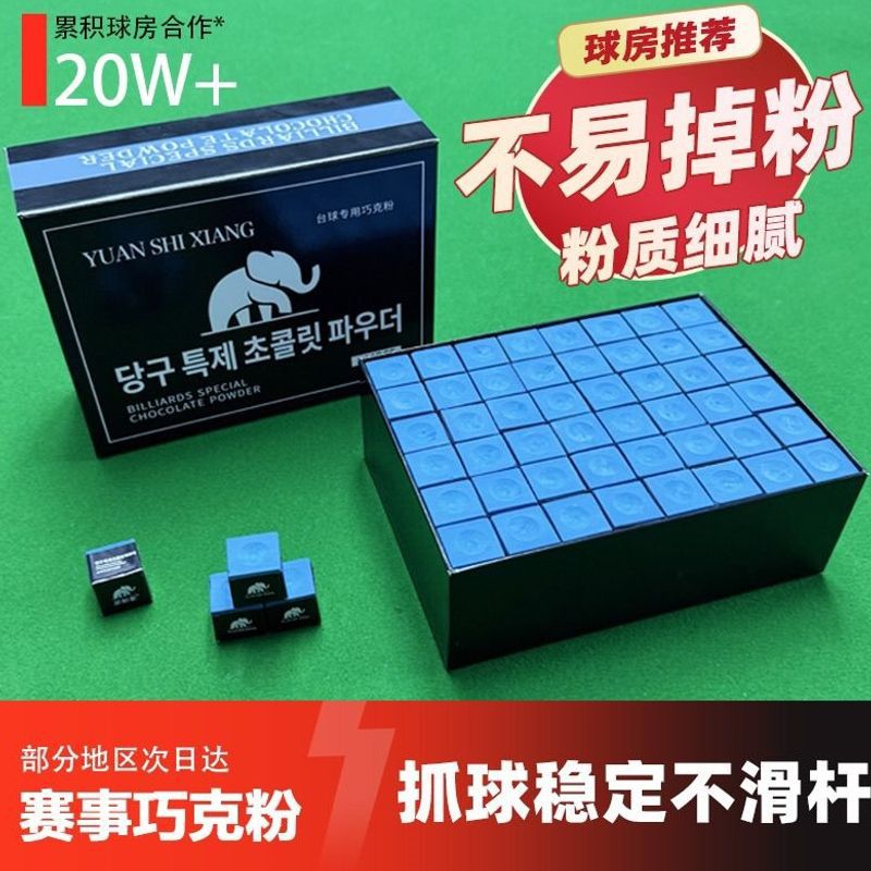 球房巧克粉台球球杆巧粉枪头三角黑八斯诺克枪粉干性桌球擦粉配件