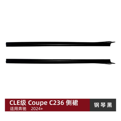 Suitable for Mercedes-Benz Cle-Class Coupe C236 2024+ Amg Side Skirt Surround Spoiler Exterior Modification Accessories (Big Surrounded) - piano-black