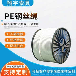 PE钢丝绳 船用矿用工地起重机用白色绑扎吊装打桩牵引用PE钢丝绳