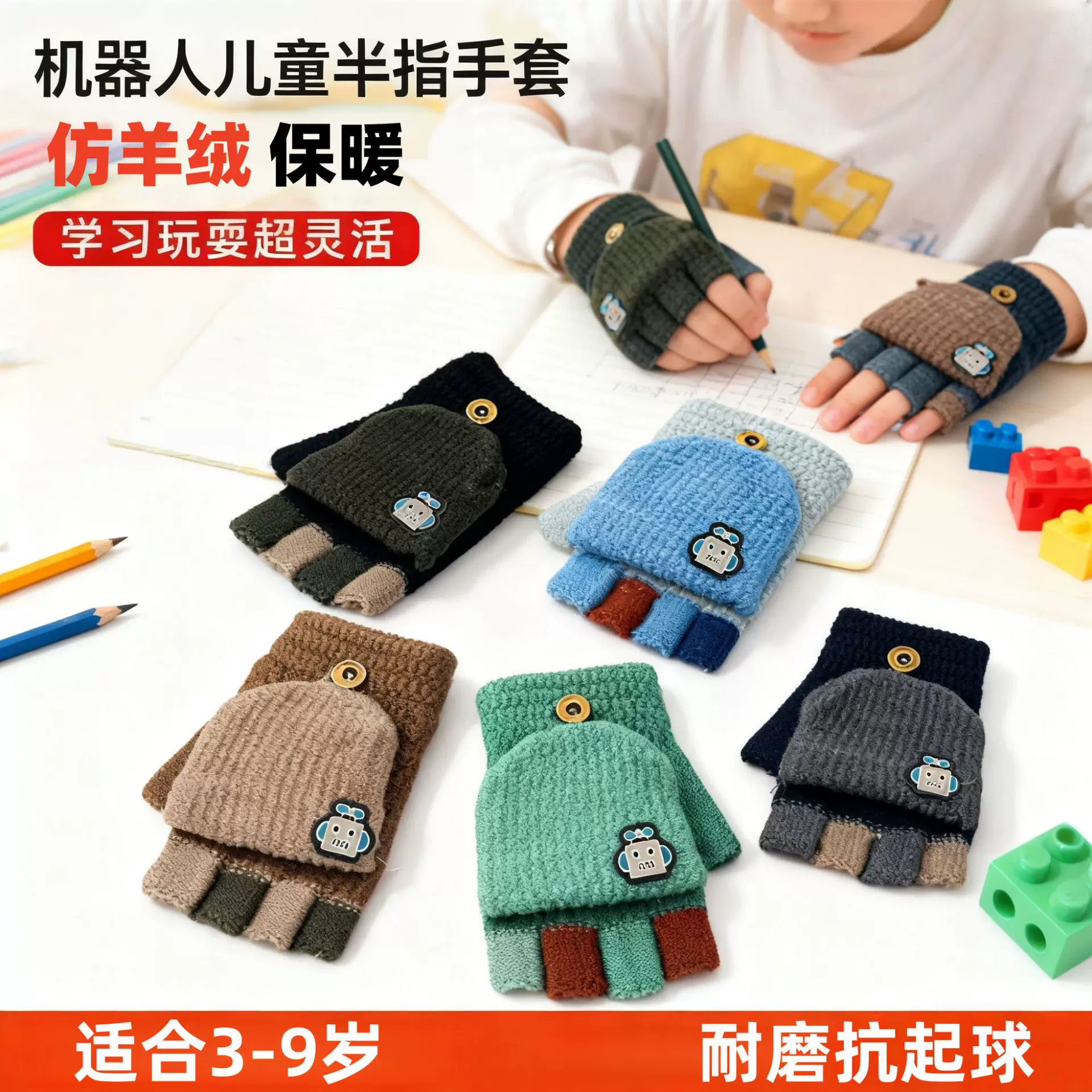 仿羊绒儿童保暖手套卡通机器人男女孩半指翻盖秋冬季加厚五指手套