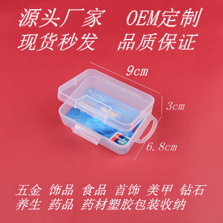 pp长方形半透明塑料盒零件盒 五金配件元件螺丝带盖收纳盒小盒子
