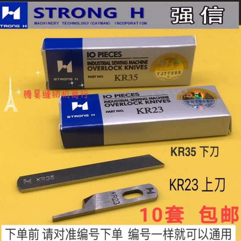 四线锁边机刀片银箭飞马700拷边机上下刀片包缝机通用上下切刀片
