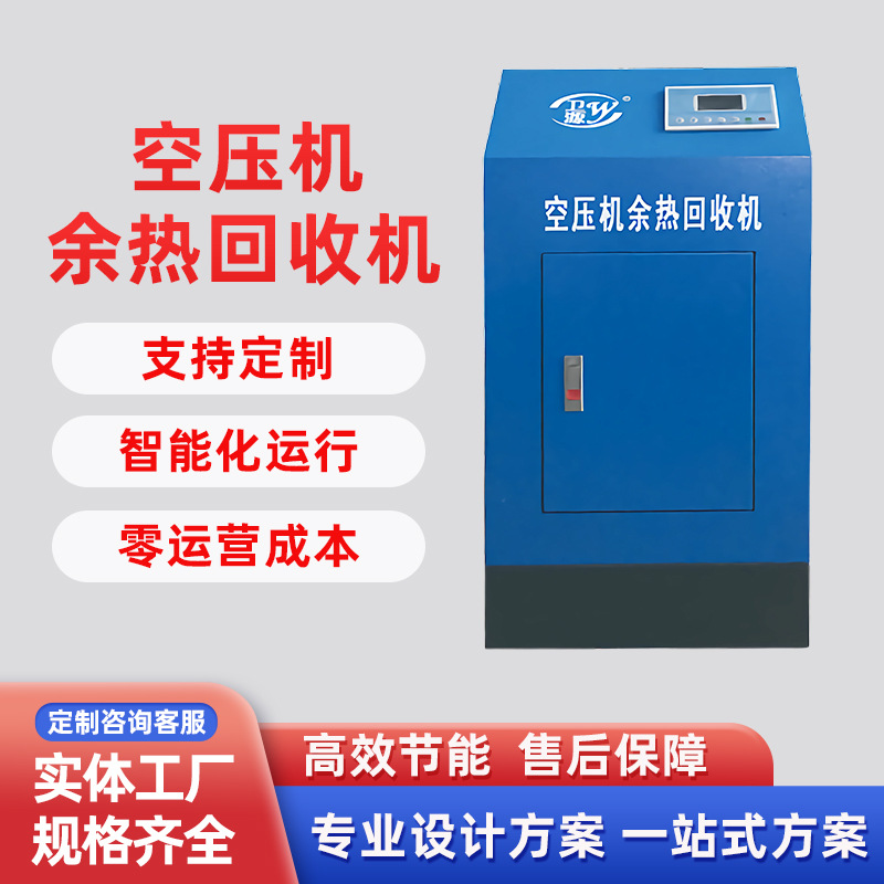 套管式空压机余热回收机 空压机热能转换热水器余热回收设备厂家