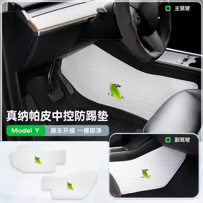Suitable for Tesla Model 3/Y, these are new and improved center console kick mats for the sides of the center console (Chair back anti-kick pad) - tesla-y-white-model-pin-type