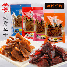 台湾天素豆干沙茶黑胡椒卤味麻辣250g素食佛家寺院休闲素肉零食品