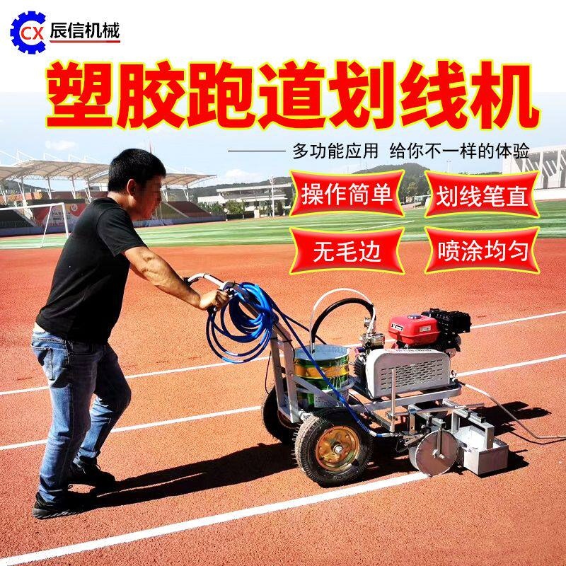 手推冷喷划线机道路地面画线机车位线标线车油漆车塑胶跑道划线车