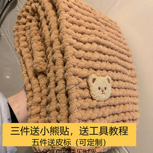 小熊刺繡貼圍巾冰線條毛線diy手工針織圍巾手工編織毛線團送男友