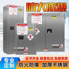 304 加厚不锈钢防爆柜化学品存储柜工业防火柜易燃品安全柜试验柜